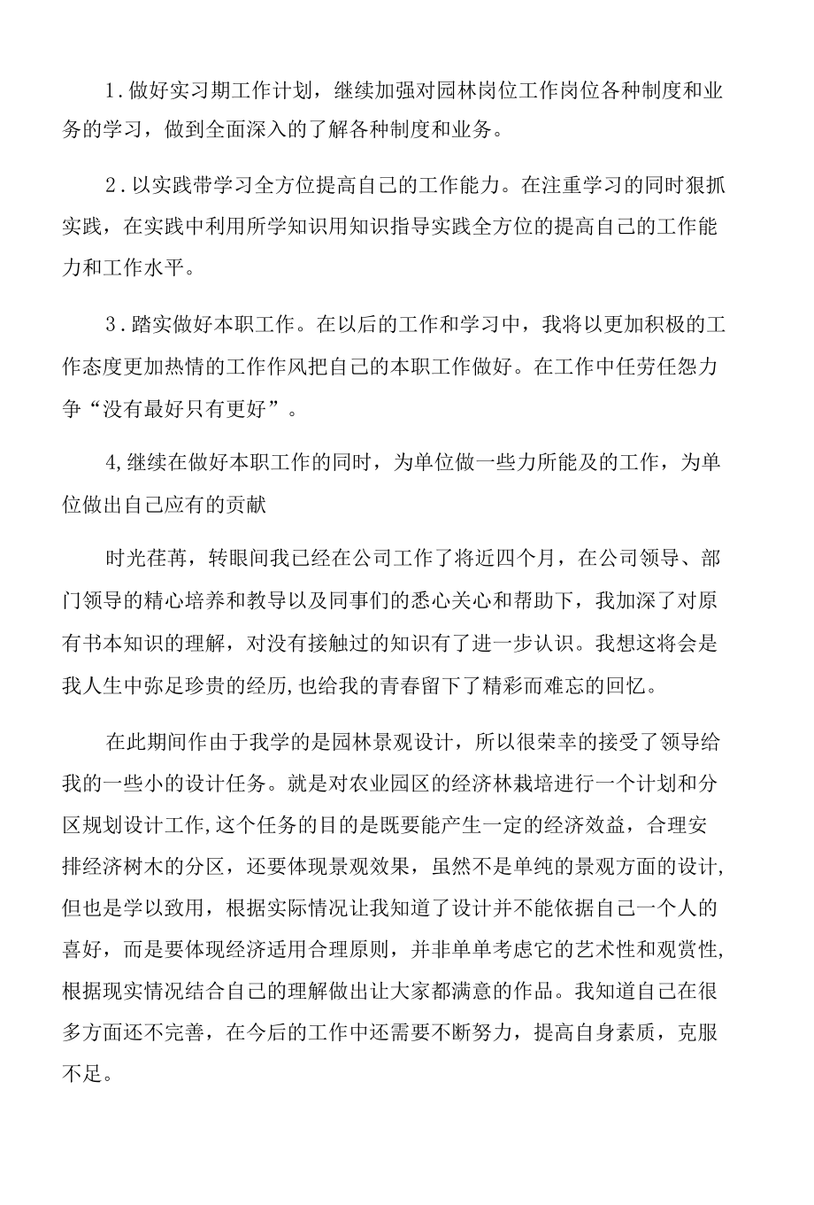 园林培训学习心得体会范文.docx_第3页