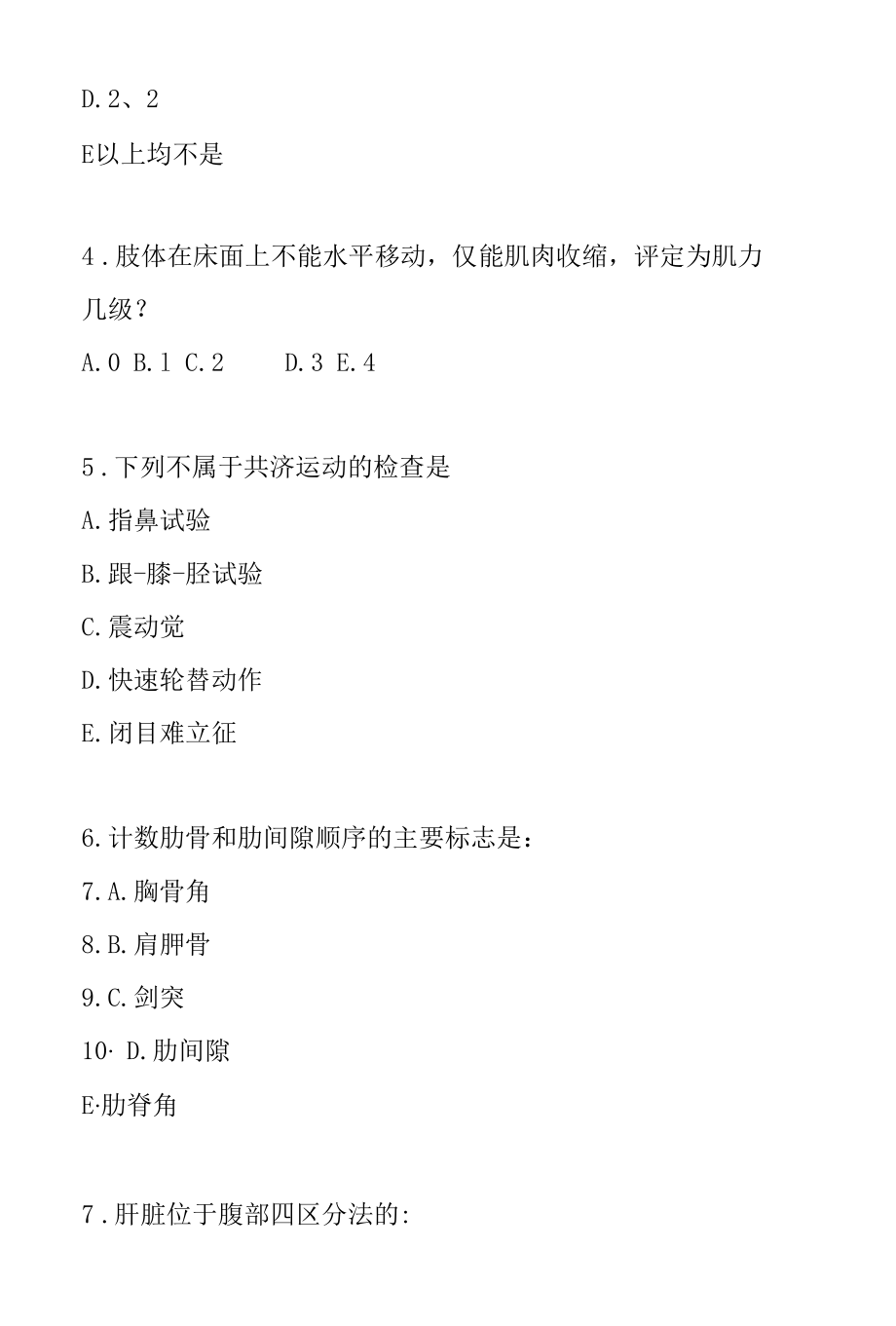 医学院期末练习题3.docx_第2页