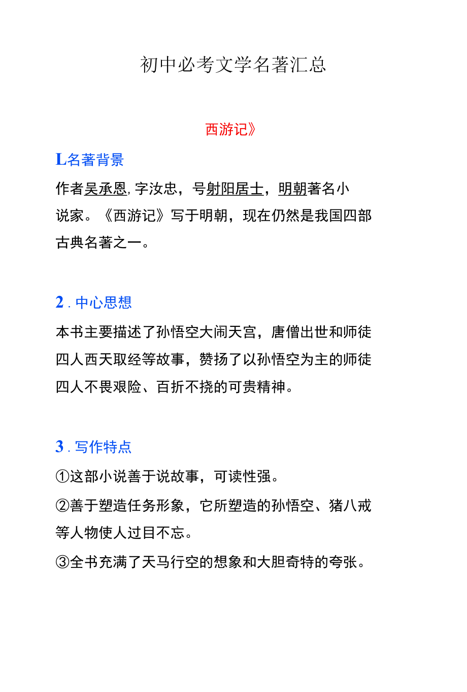 初中必考文学名著汇总.docx_第1页