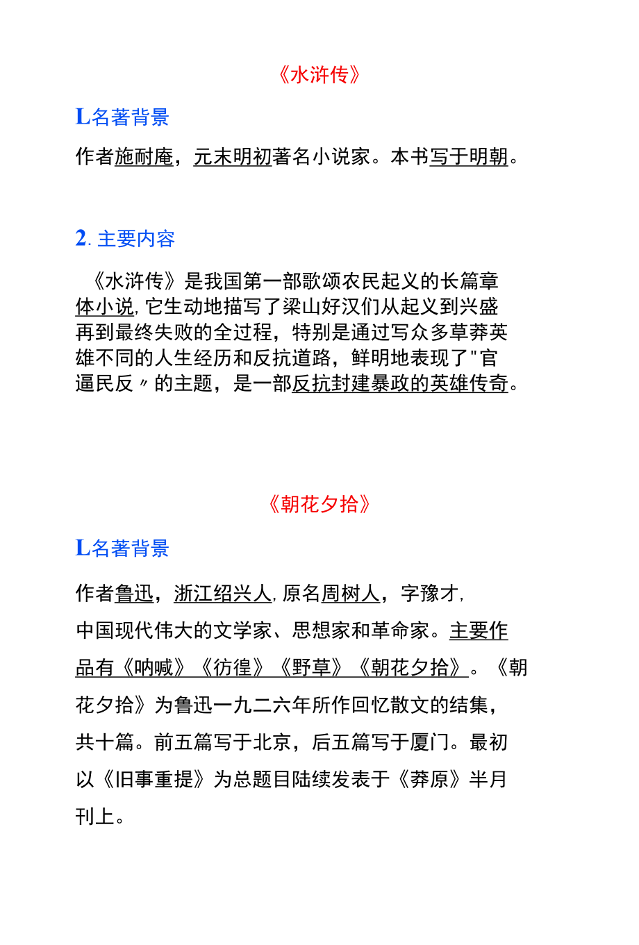 初中必考文学名著汇总.docx_第2页