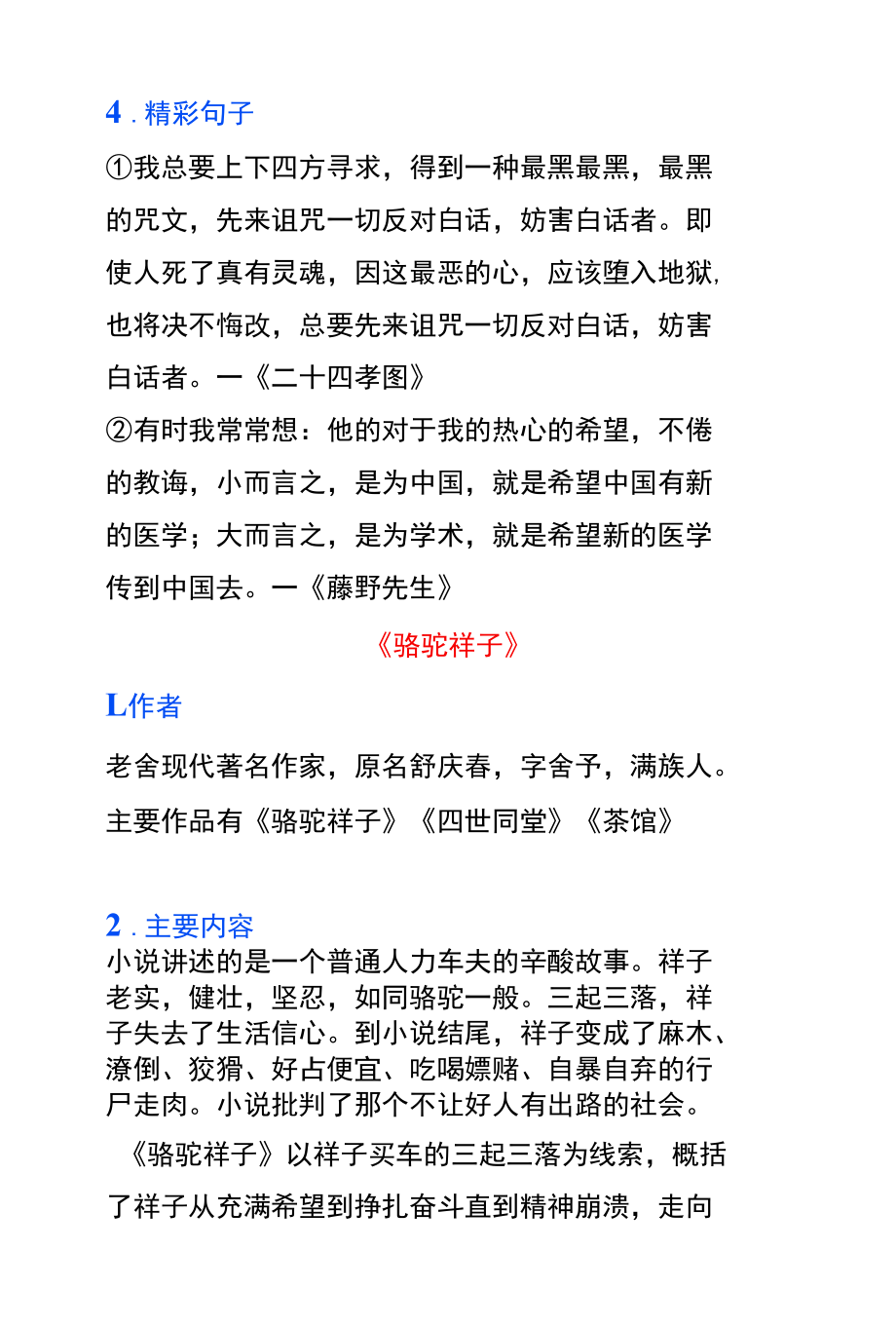 初中必考文学名著汇总.docx_第3页