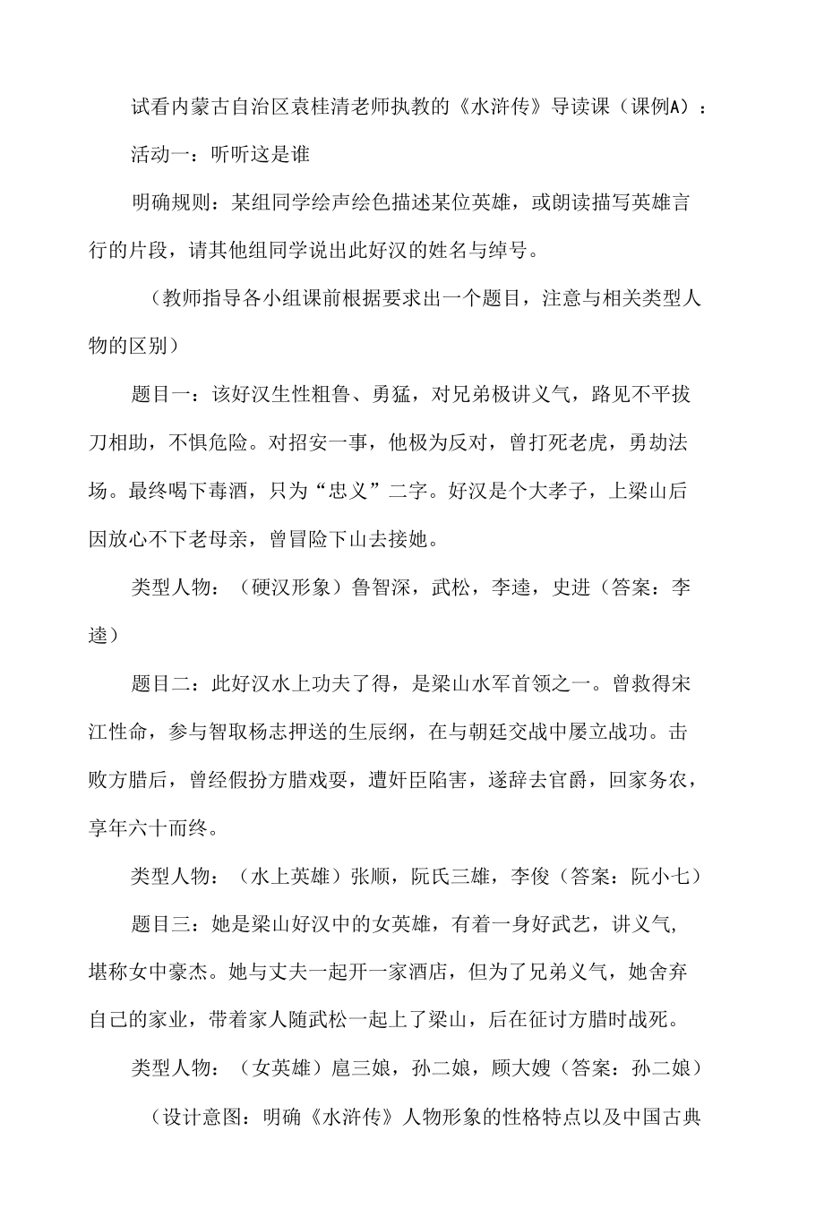 名著导读课如何设计“导读”.docx_第2页