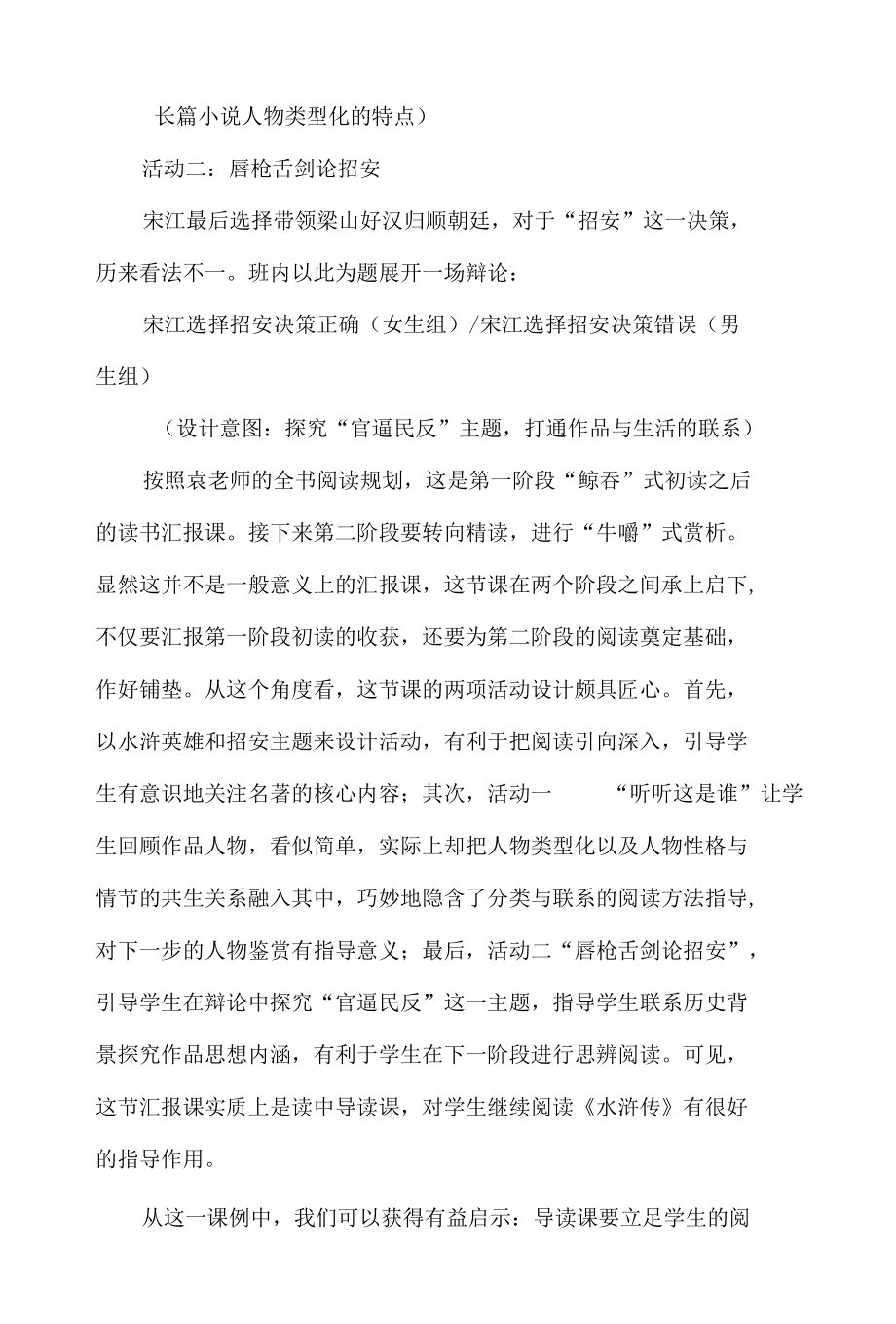 名著导读课如何设计“导读”.docx_第3页