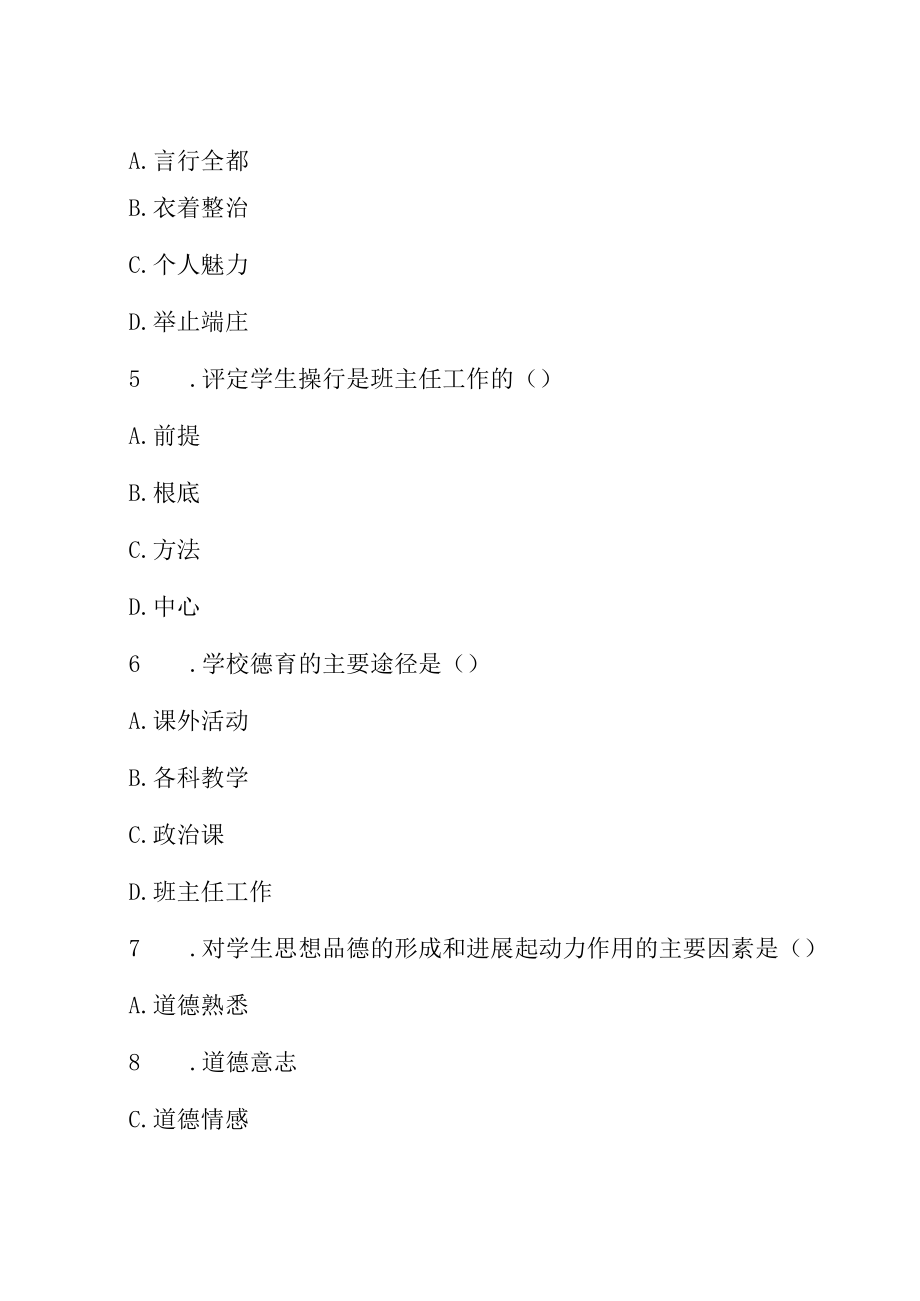 内蒙古教师资格教育学模拟试题(二).docx_第2页