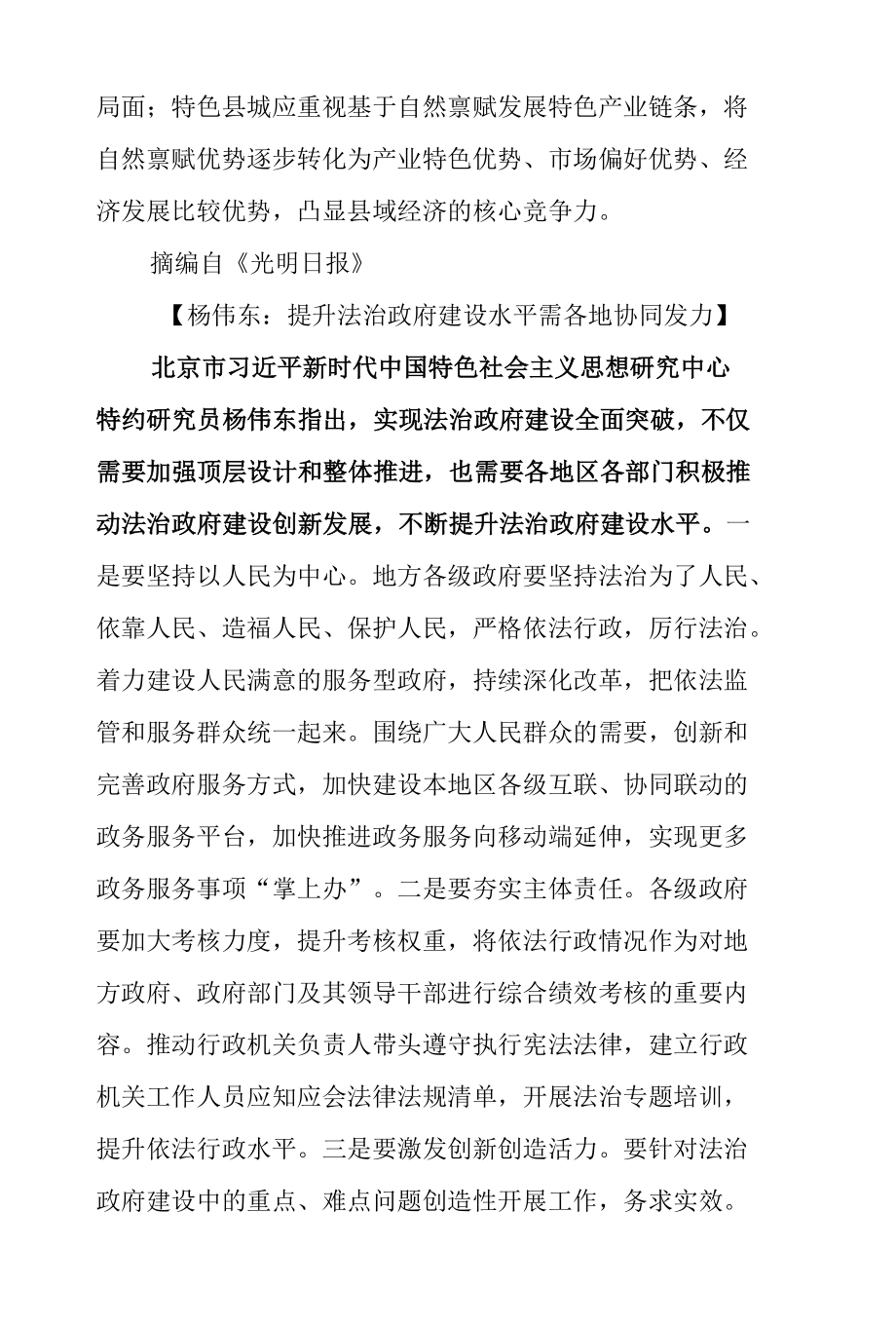 张红凤：分类施策构建主导产业链条打通县域城镇化堵点.docx_第2页