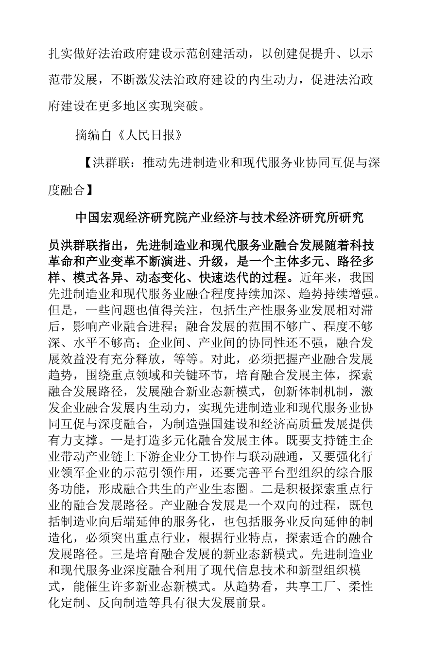 张红凤：分类施策构建主导产业链条打通县域城镇化堵点.docx_第3页