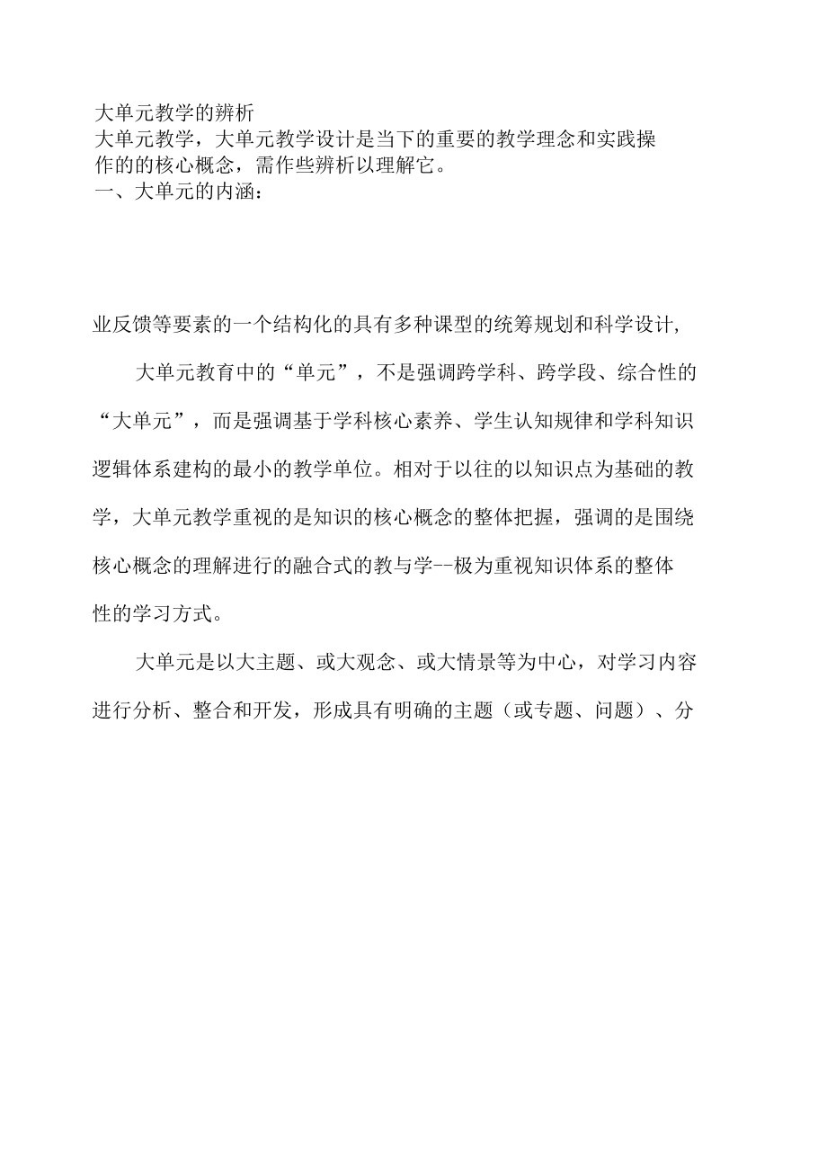 大单元教学的辨析.docx_第2页