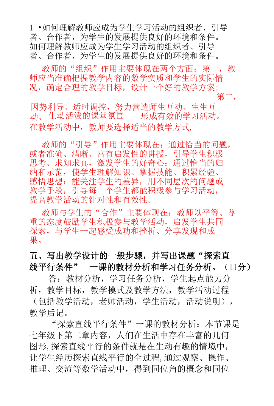 教师教学设计重视.docx_第1页