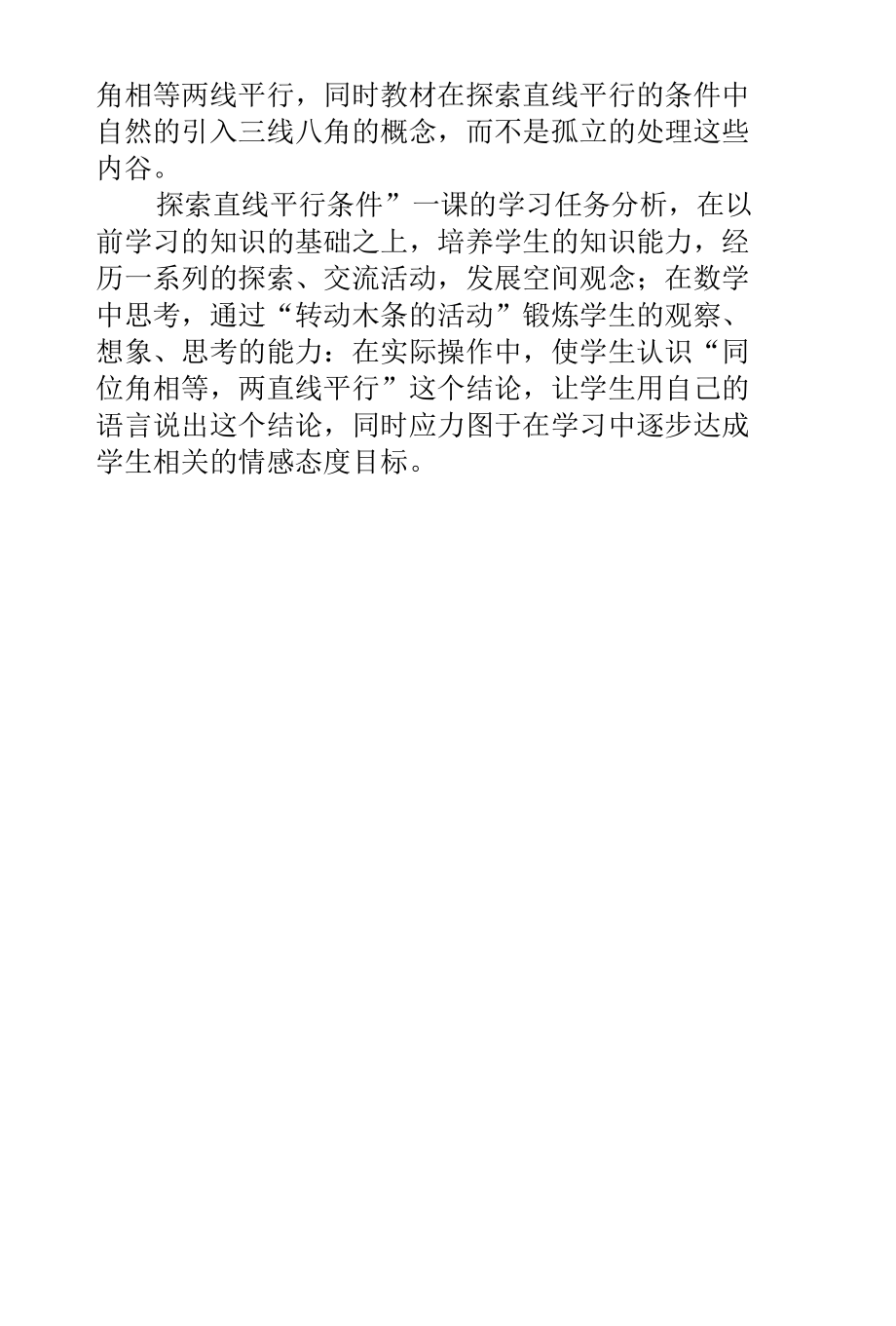 教师教学设计重视.docx_第2页