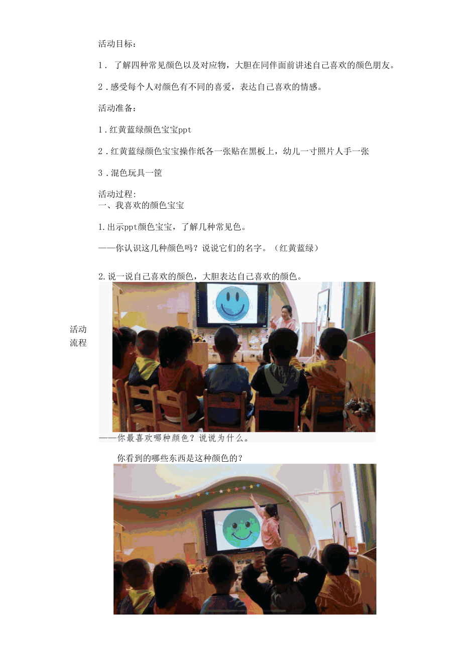 幼儿园：方建梅-C1数据支持的教学活动设计-教学活动设计方案.docx_第2页