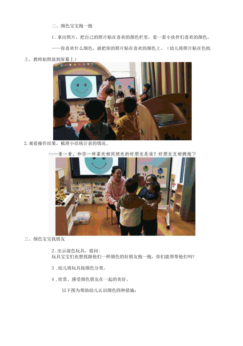 幼儿园：方建梅-C1数据支持的教学活动设计-教学活动设计方案.docx_第3页