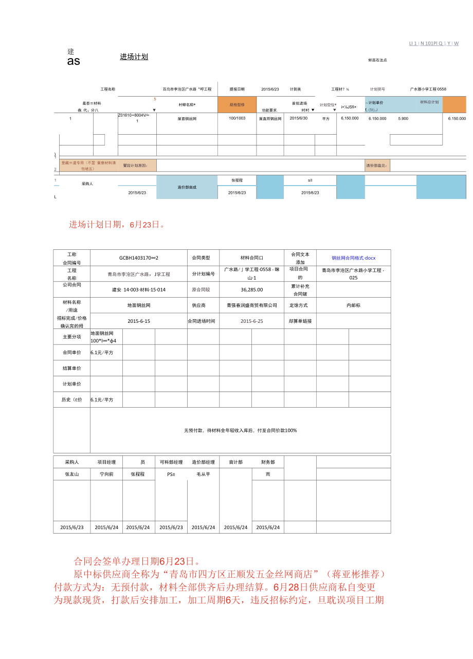 广水路小学钢丝网“合同办理延迟”说明.docx_第1页