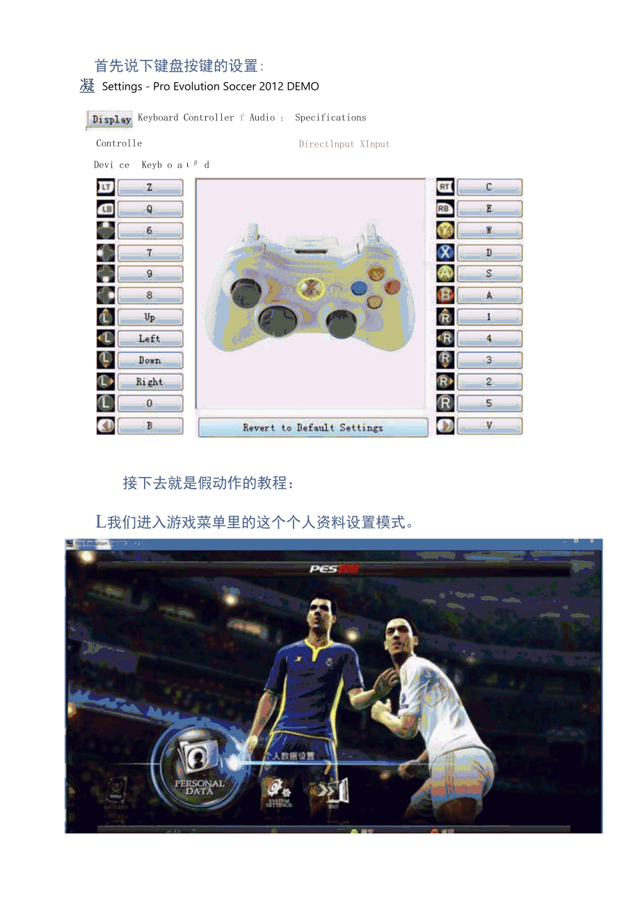 实况足球2012攻略 新手假动作教程.docx_第1页