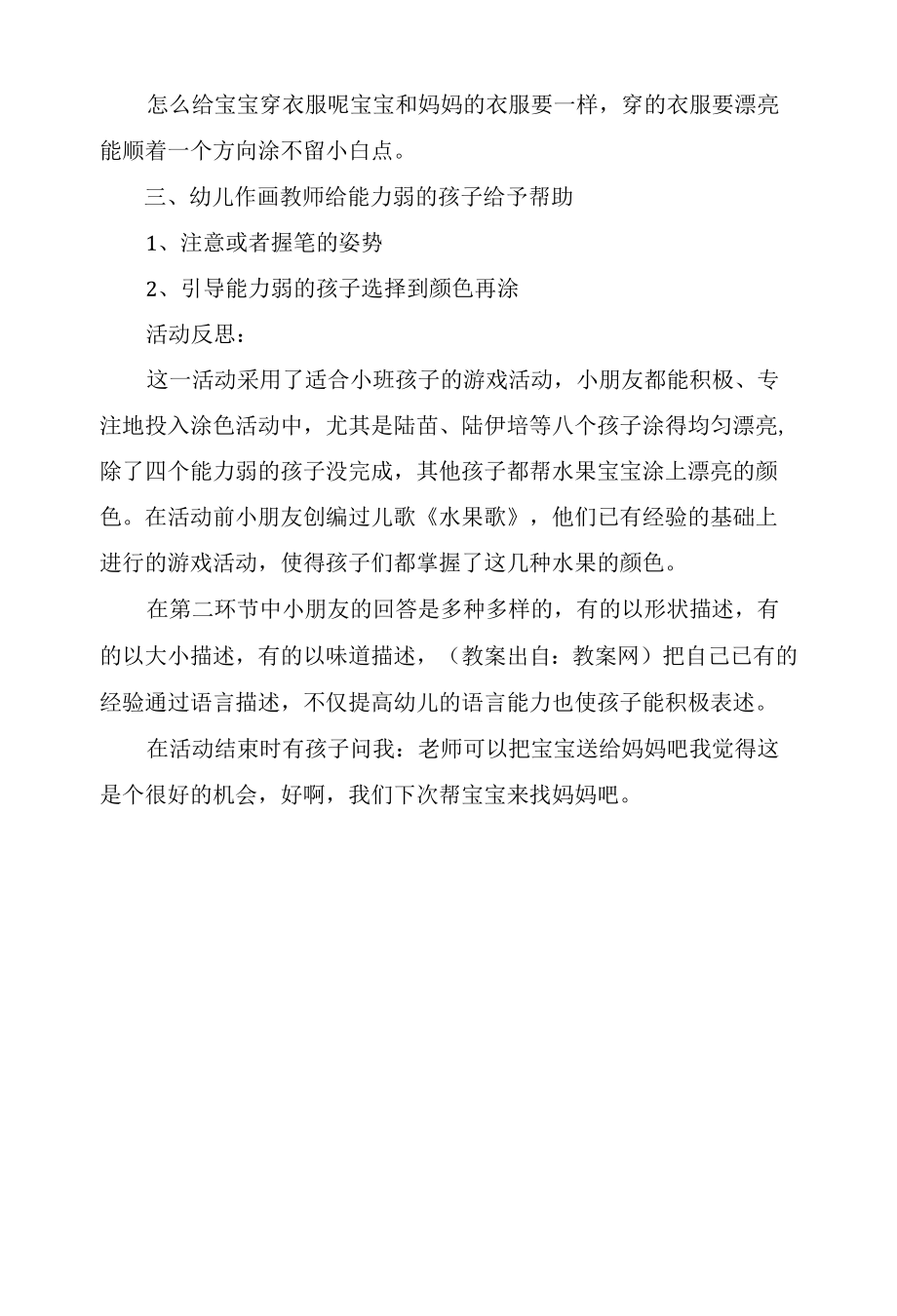 小班美术优质课教案反思《水果宝宝穿衣服》.docx_第2页