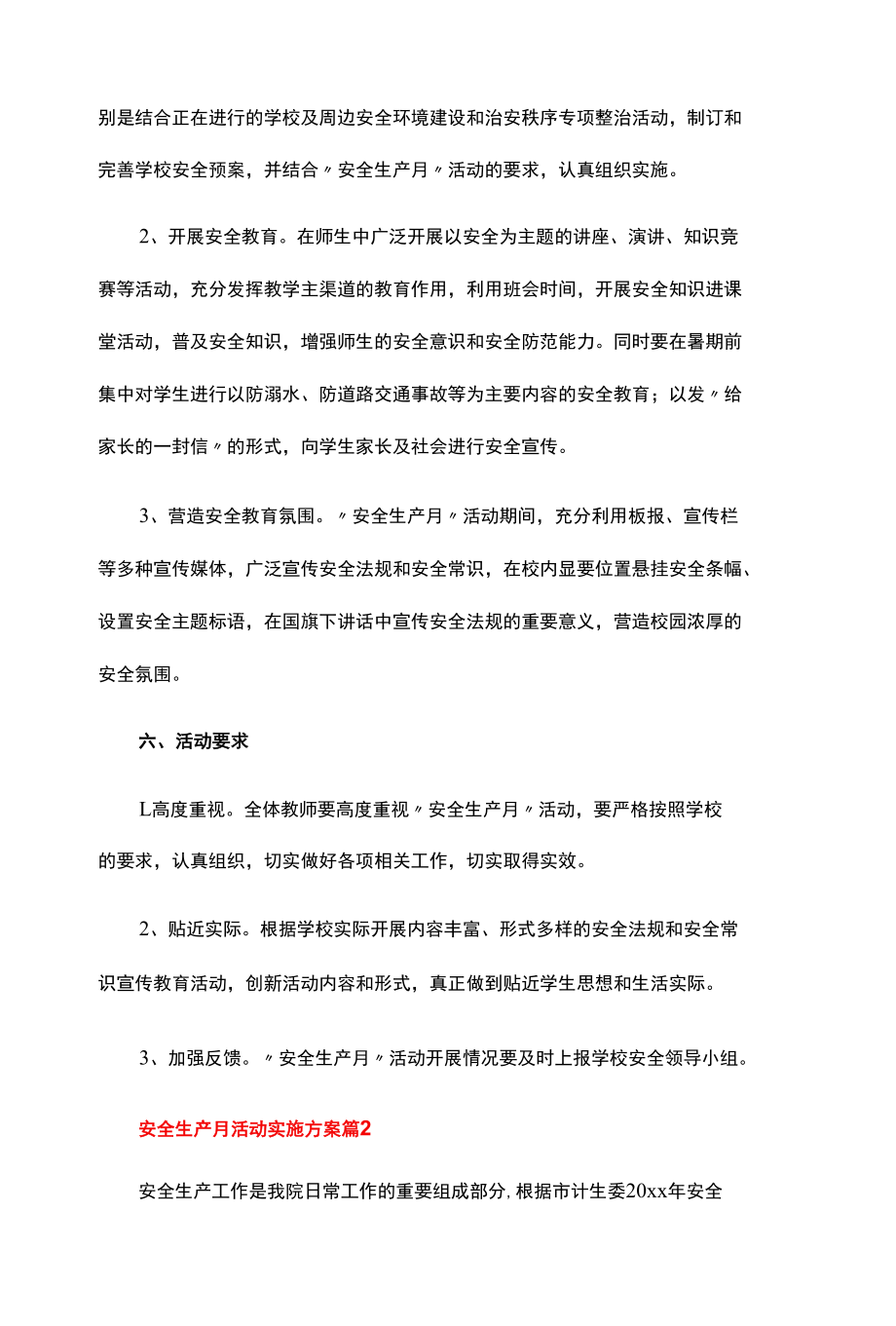 安全生产月活动实施方案（精修10篇）.docx_第2页