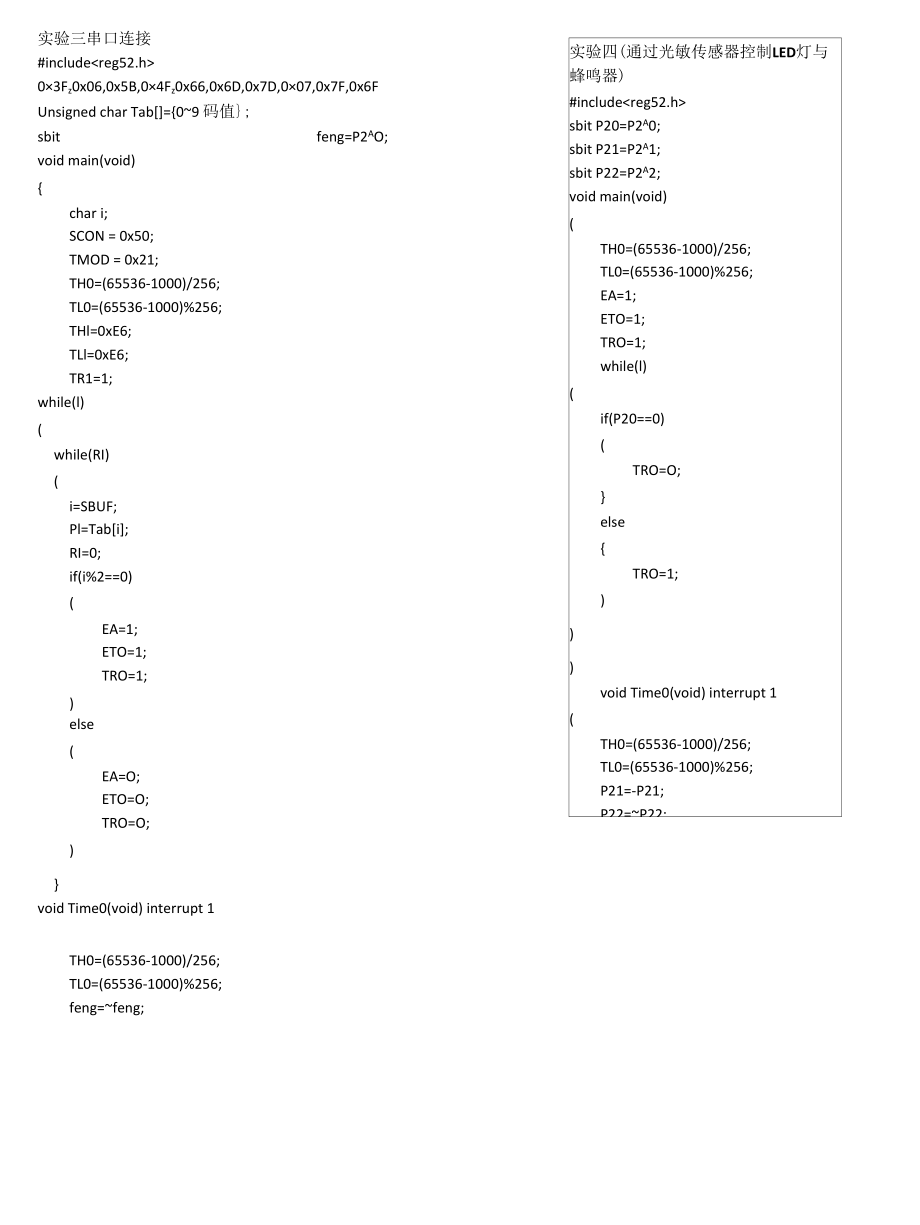 实验二（按键控制数码管输出值）.docx_第2页