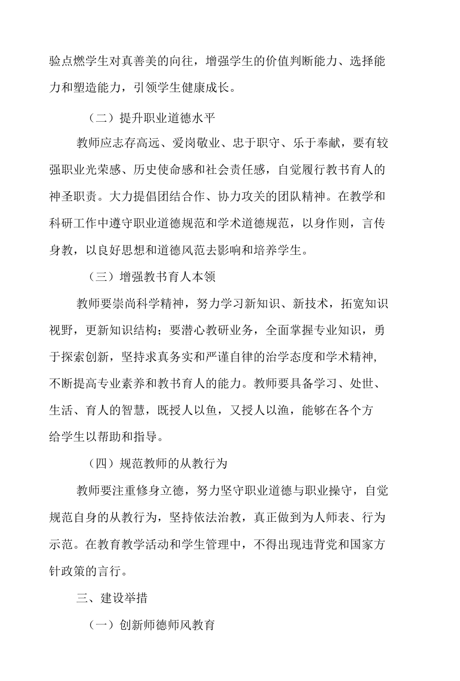 学院师德师风建设实施意见.docx_第2页