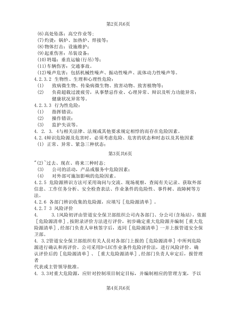 天然气企业危险源辨识.docx_第1页