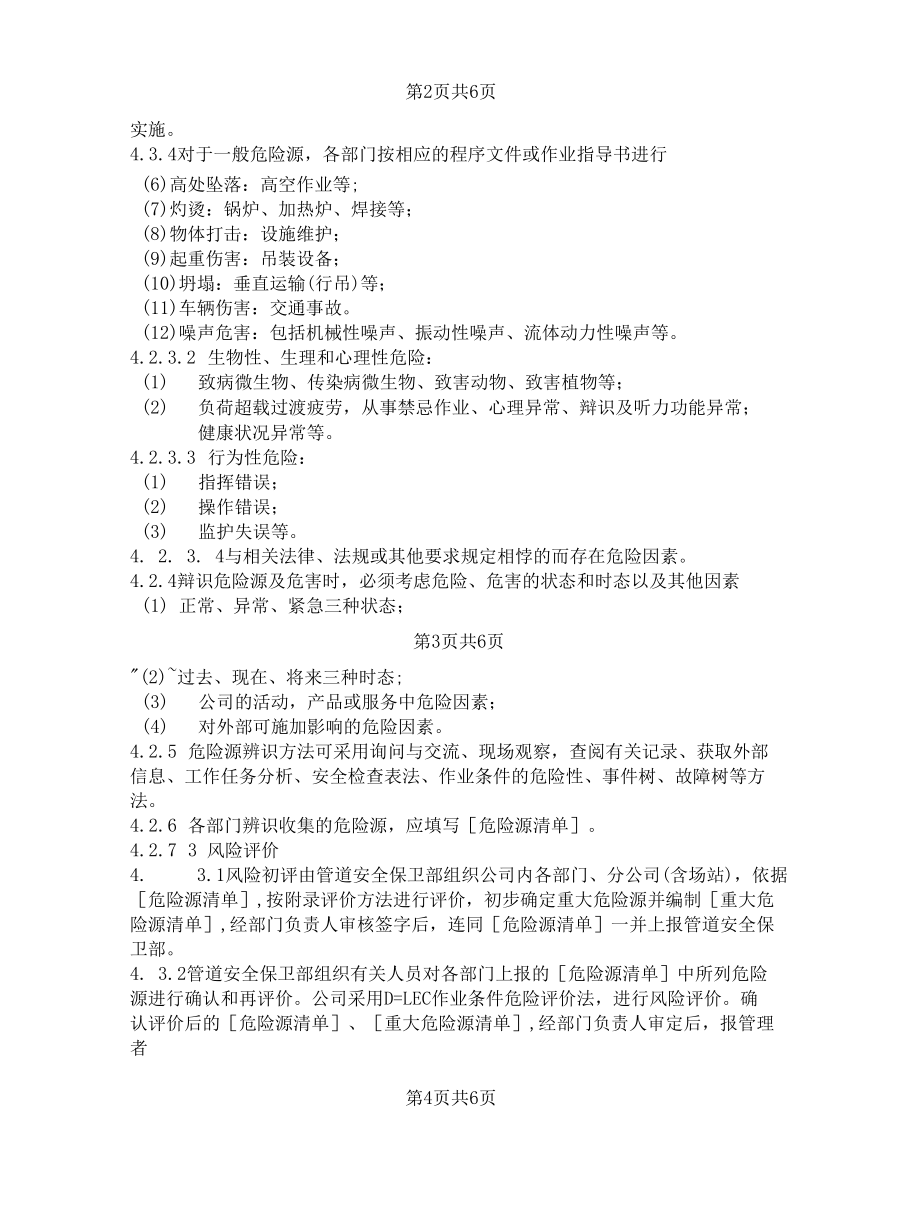 天然气企业危险源辨识.docx_第2页