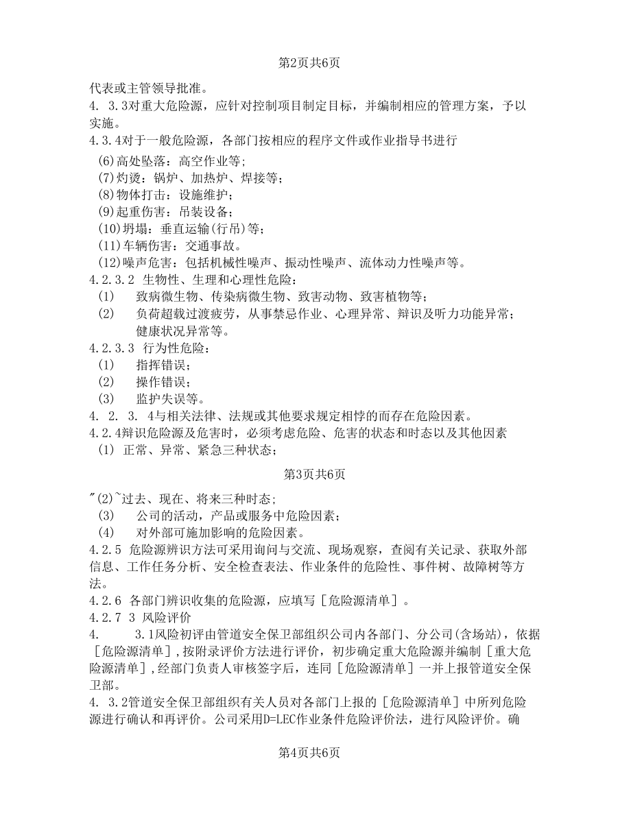 天然气企业危险源辨识.docx_第3页