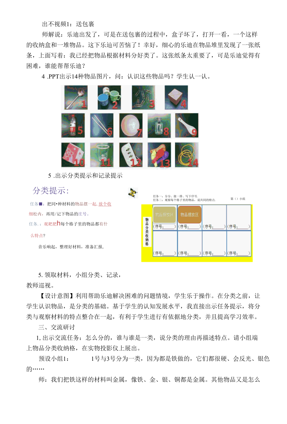 小学科学：《我们生活的世界》教学设计 （彭春苗）.docx_第3页