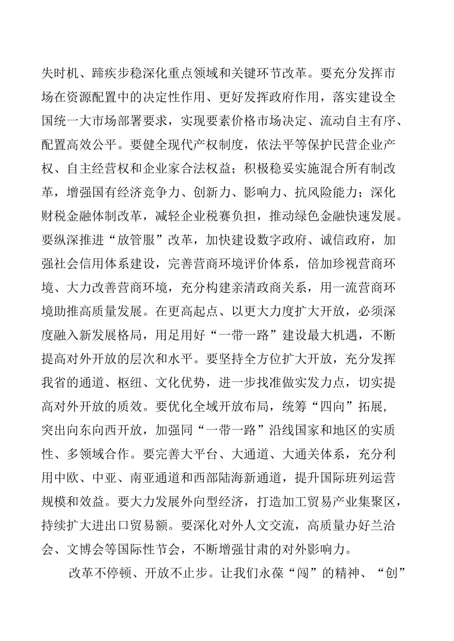 学习甘肃省第十四次党代会精神专题研讨发言材料【五篇】.docx_第2页