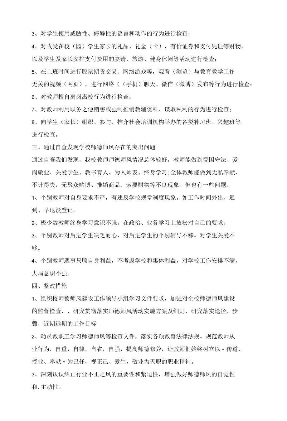 幼儿园教师自纠自查报告和整改方案.docx_第2页