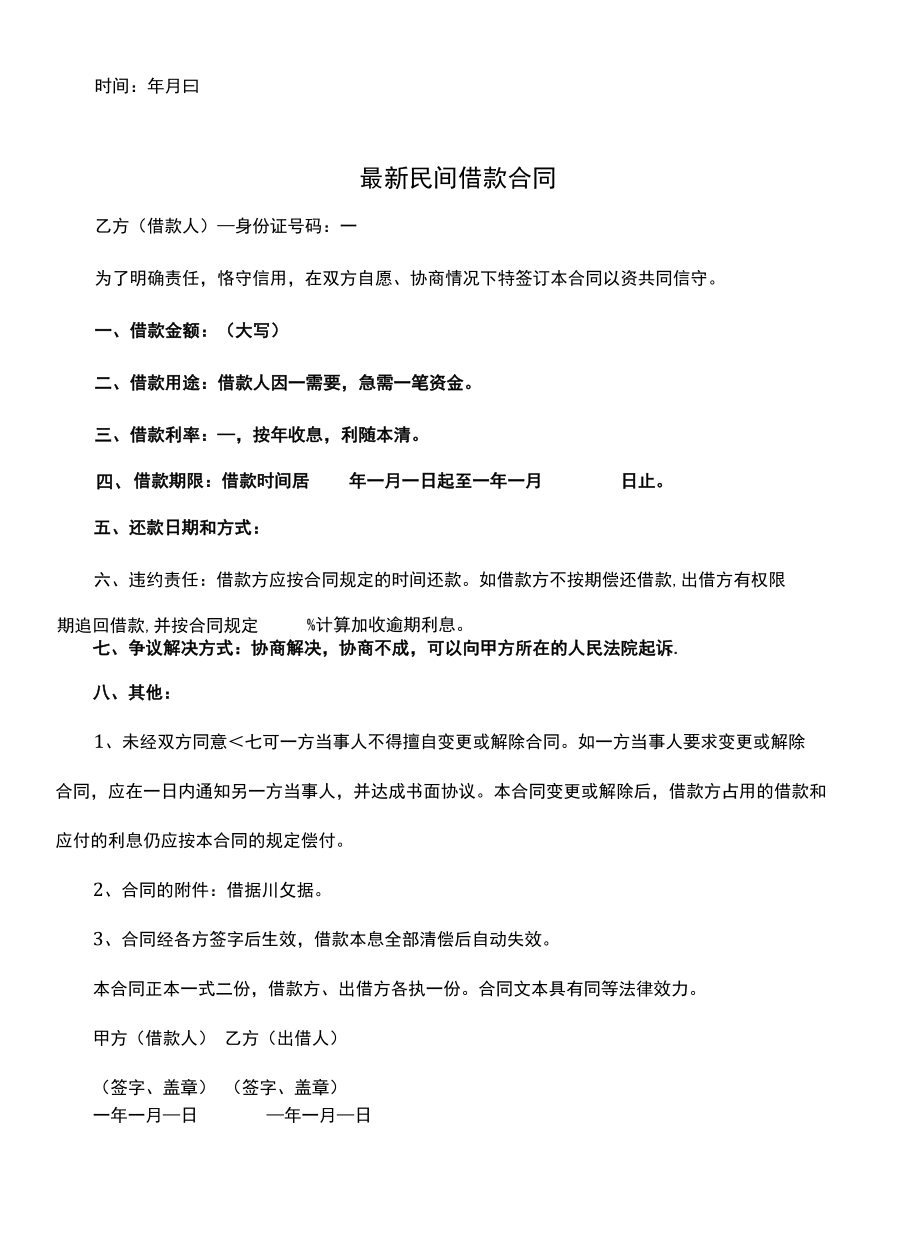 最新民间借款合同(标准版).docx_第3页