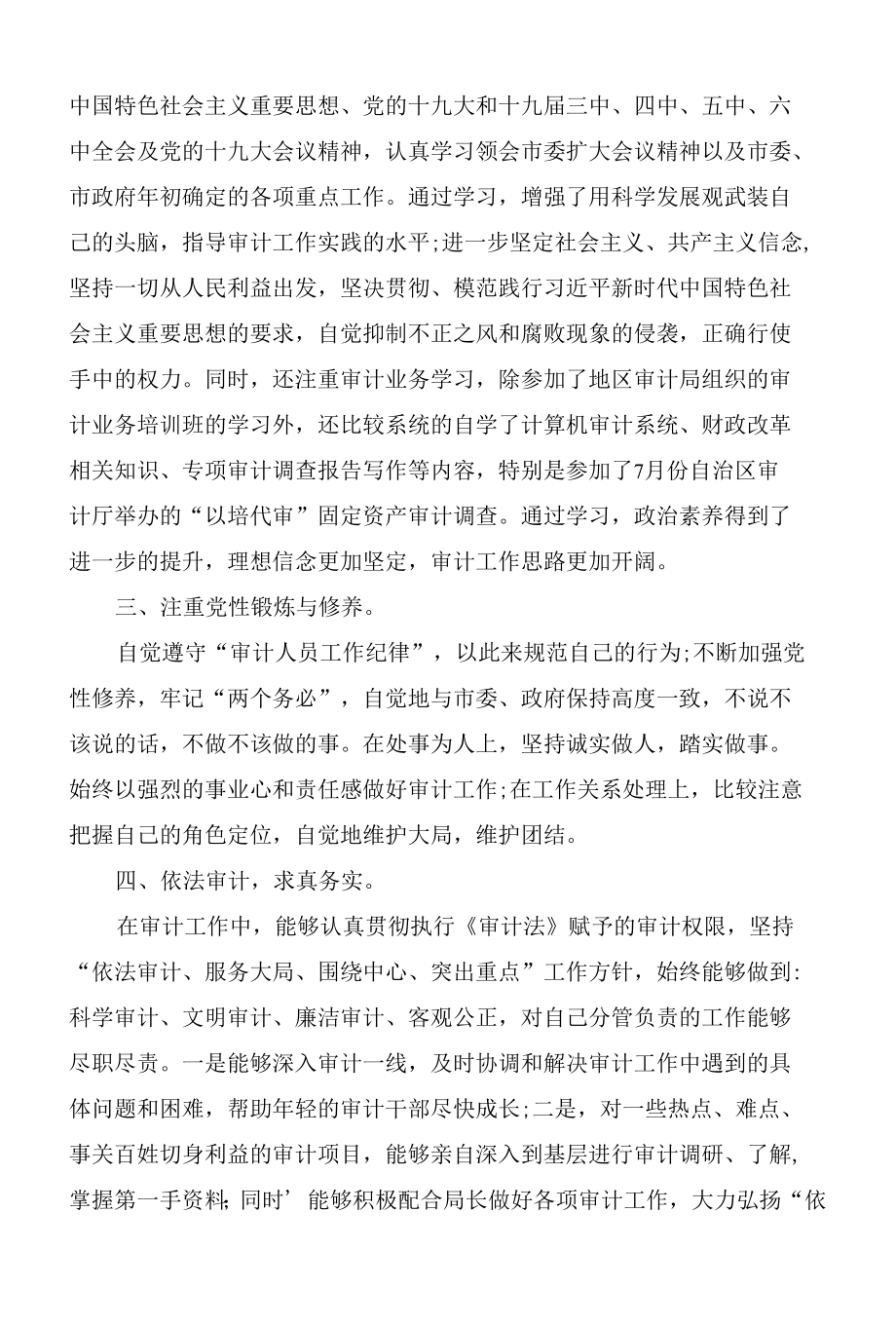 审计科科长述职报告6篇.docx_第2页