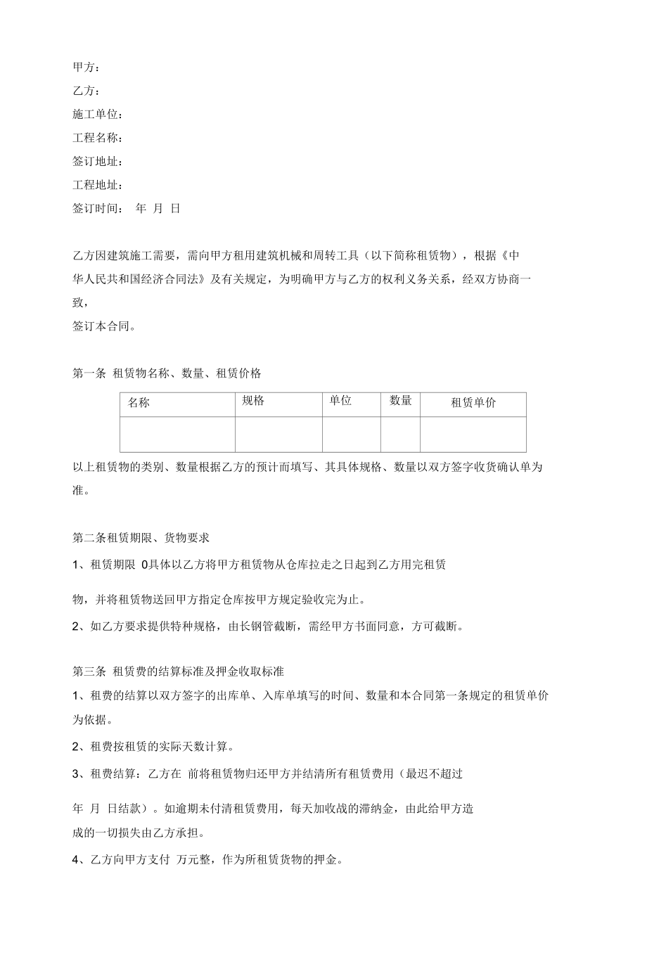 建筑设备租赁合同(范本).docx_第2页