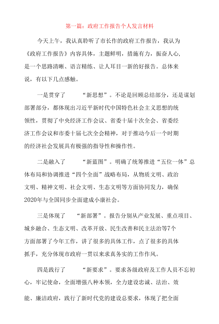 政府工作报告个人发言材料5篇.docx_第1页