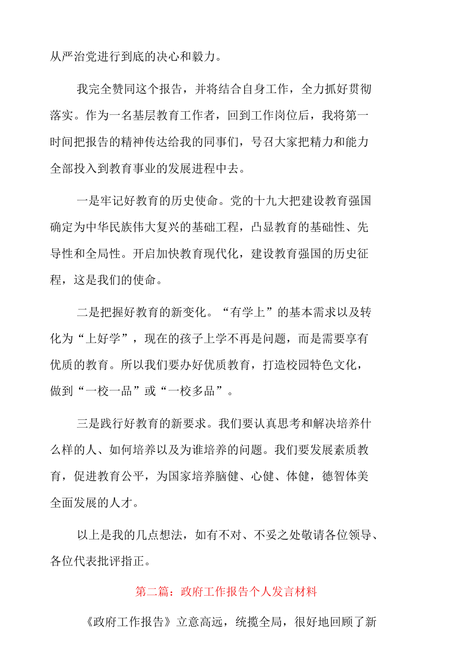 政府工作报告个人发言材料5篇.docx_第2页