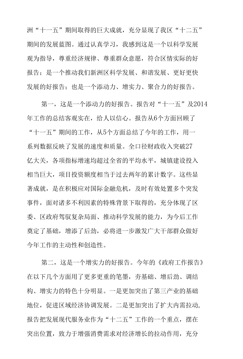 政府工作报告个人发言材料5篇.docx_第3页