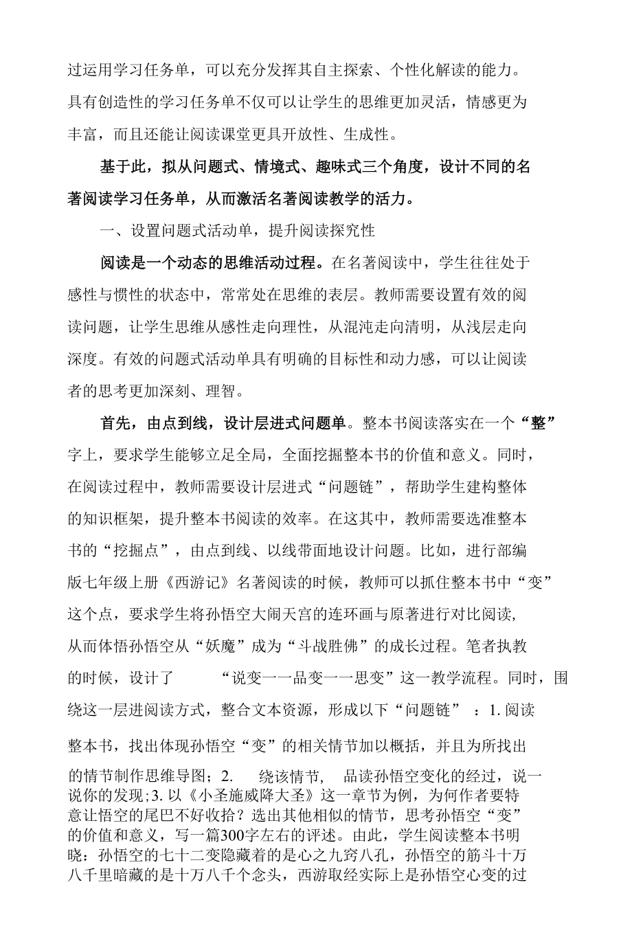 指向学习任务单在名著阅读中的有效运用.docx_第2页