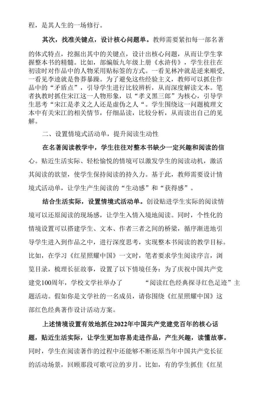 指向学习任务单在名著阅读中的有效运用.docx_第3页