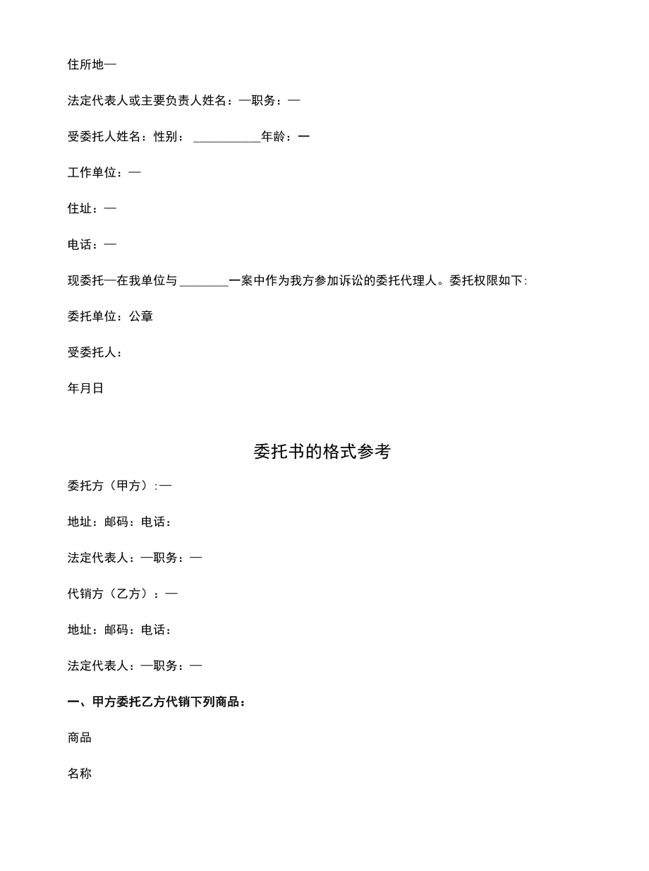 房屋委托书格式参考(官方版).docx_第3页