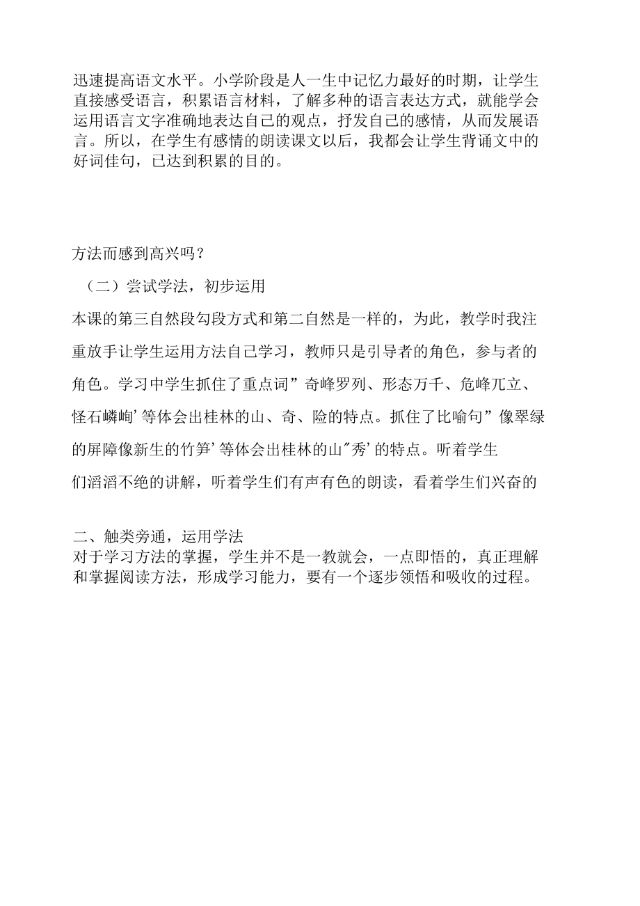 教会学生用方法读懂写景状物的文章.docx_第3页