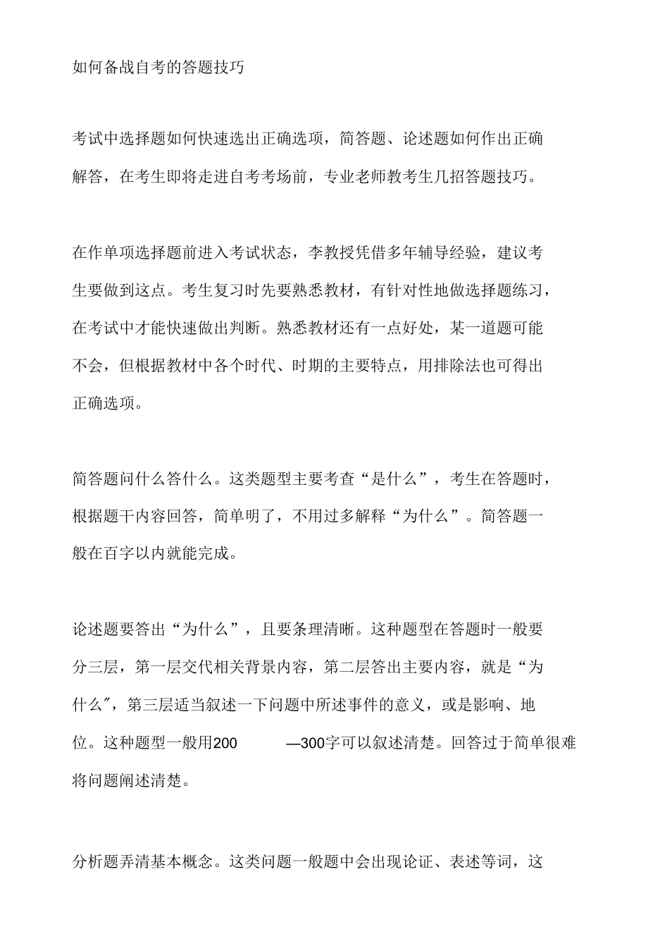 如何备战自考的答题技巧.docx_第1页