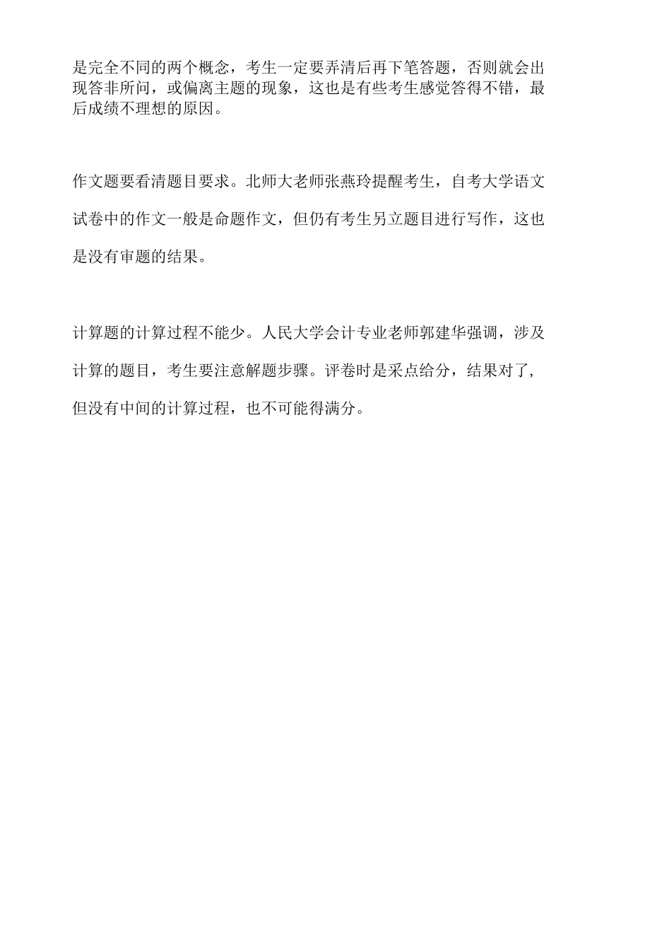 如何备战自考的答题技巧.docx_第2页