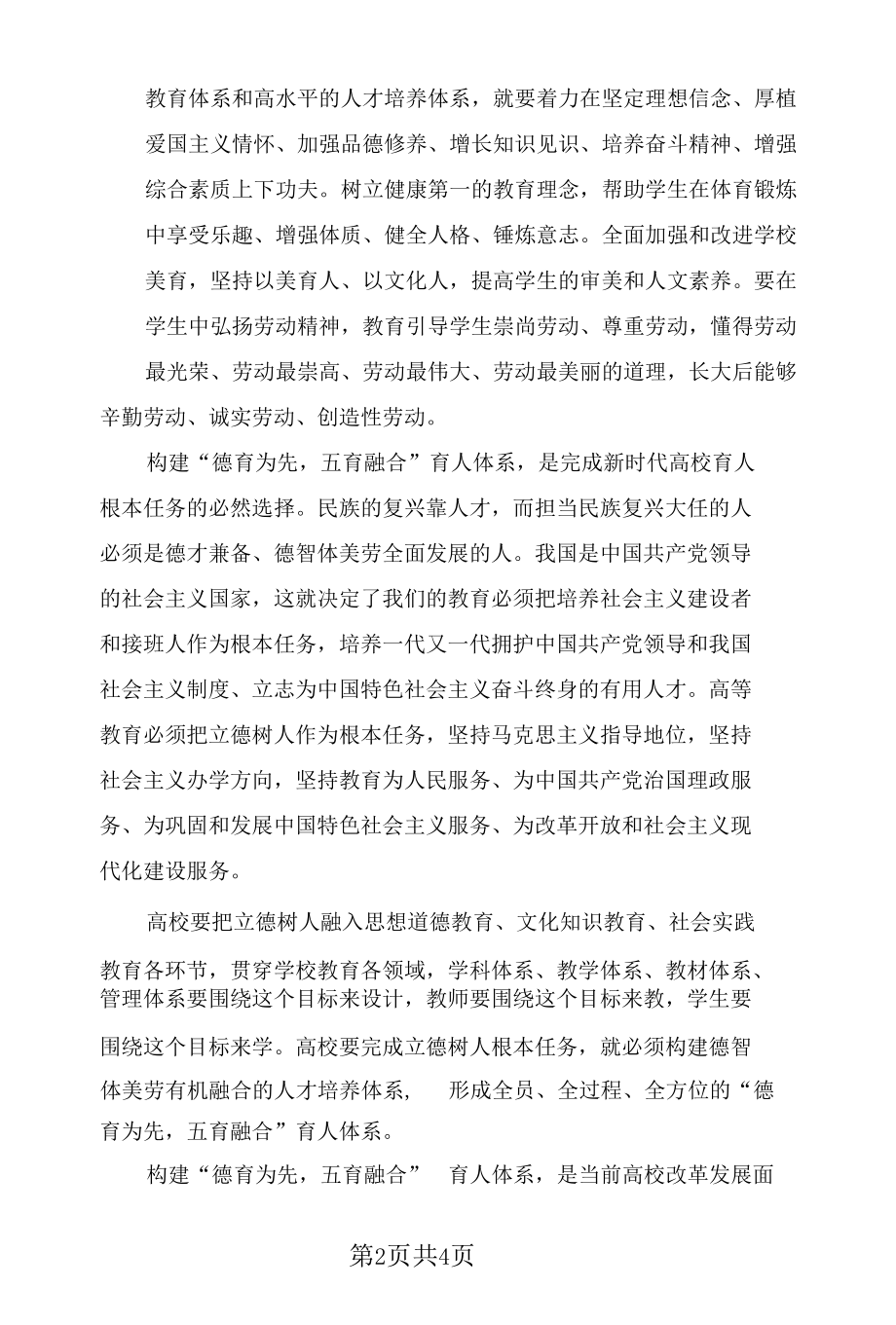 构建“德育为先五育融合”人才培养体系.docx_第2页