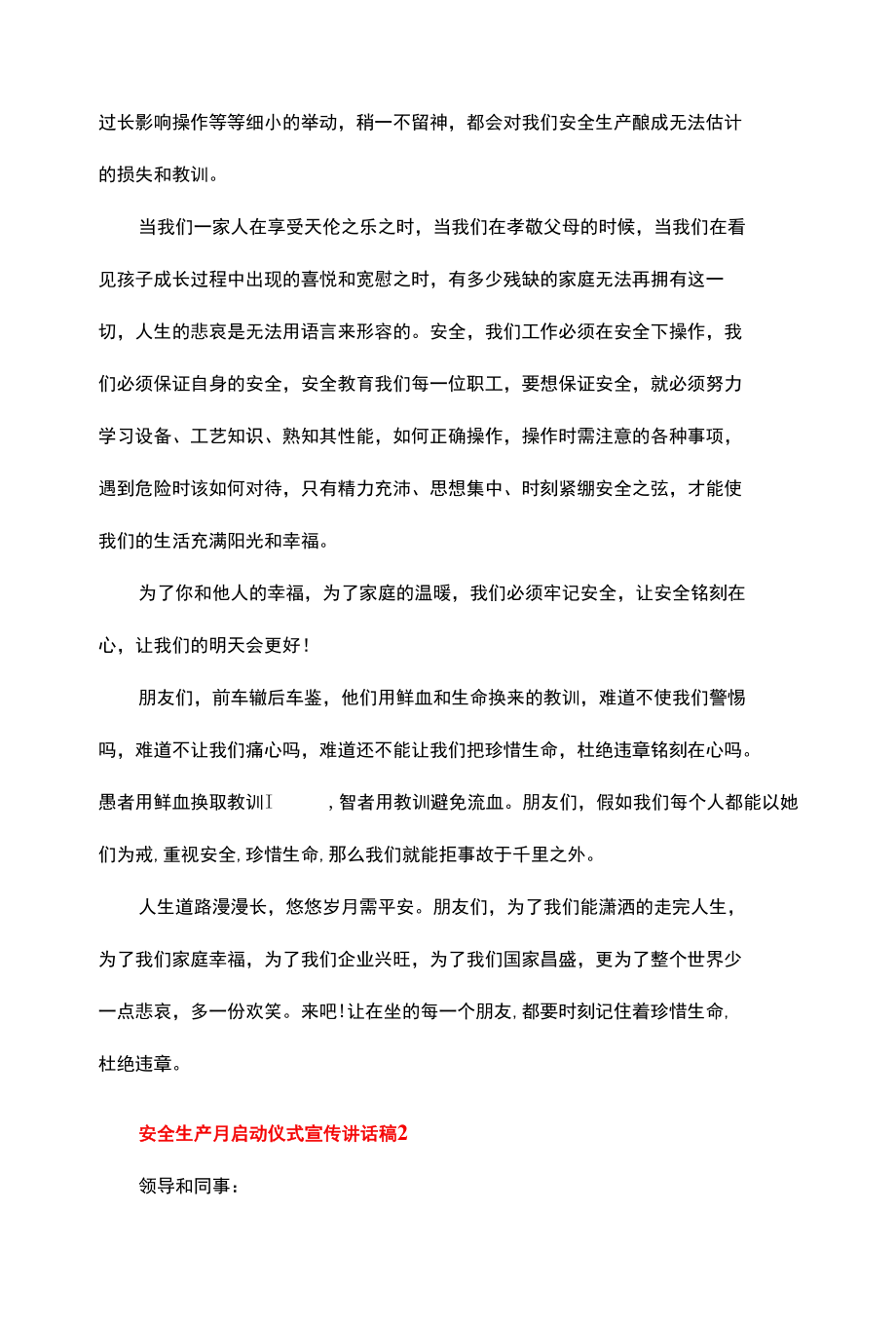 安全生产月启动仪式宣传讲话12篇大合集.docx_第2页