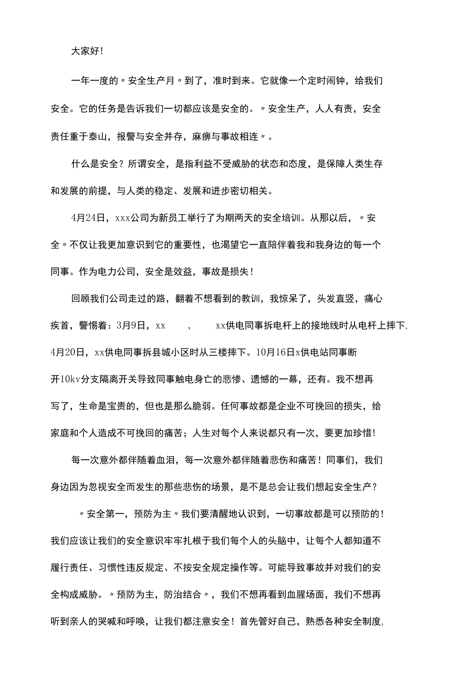 安全生产月启动仪式宣传讲话12篇大合集.docx_第3页