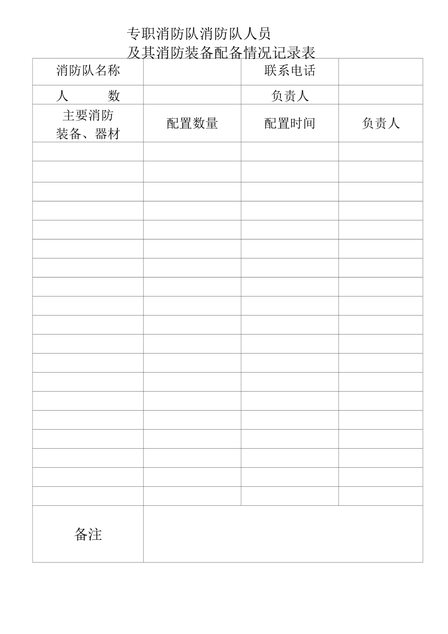 本10-专职消防队、义务消防队人员记录本.docx_第2页