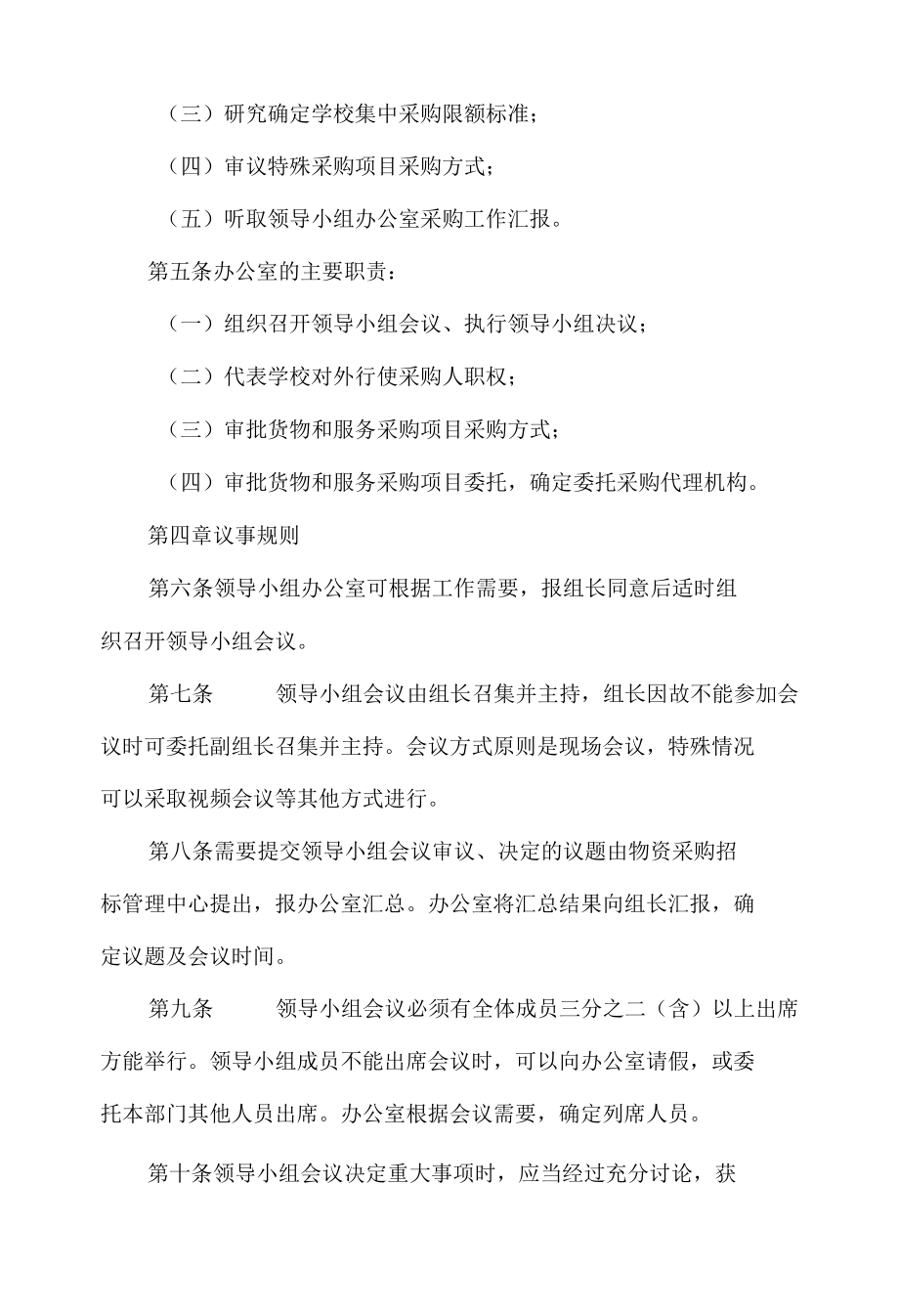 大学物资采购领导小组工作办法.docx_第2页