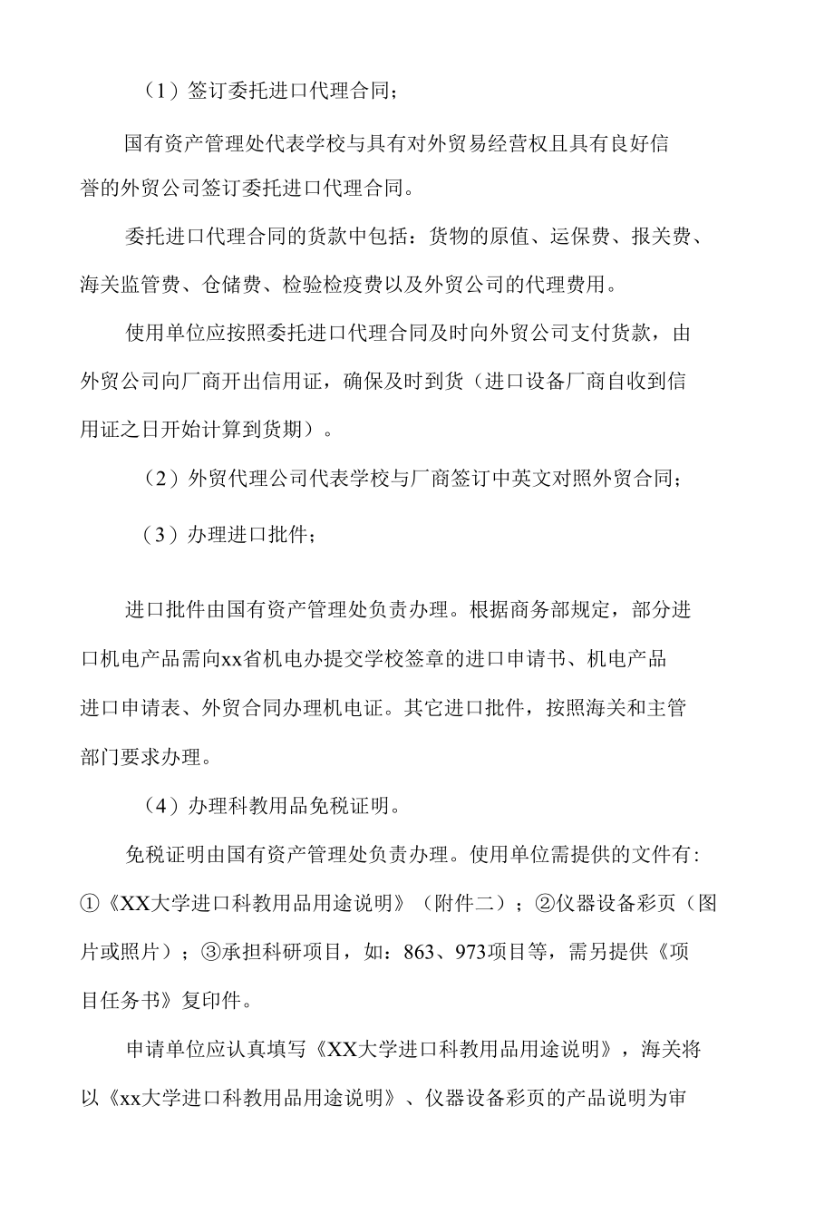 大学免税科教用品管理办法.docx_第2页