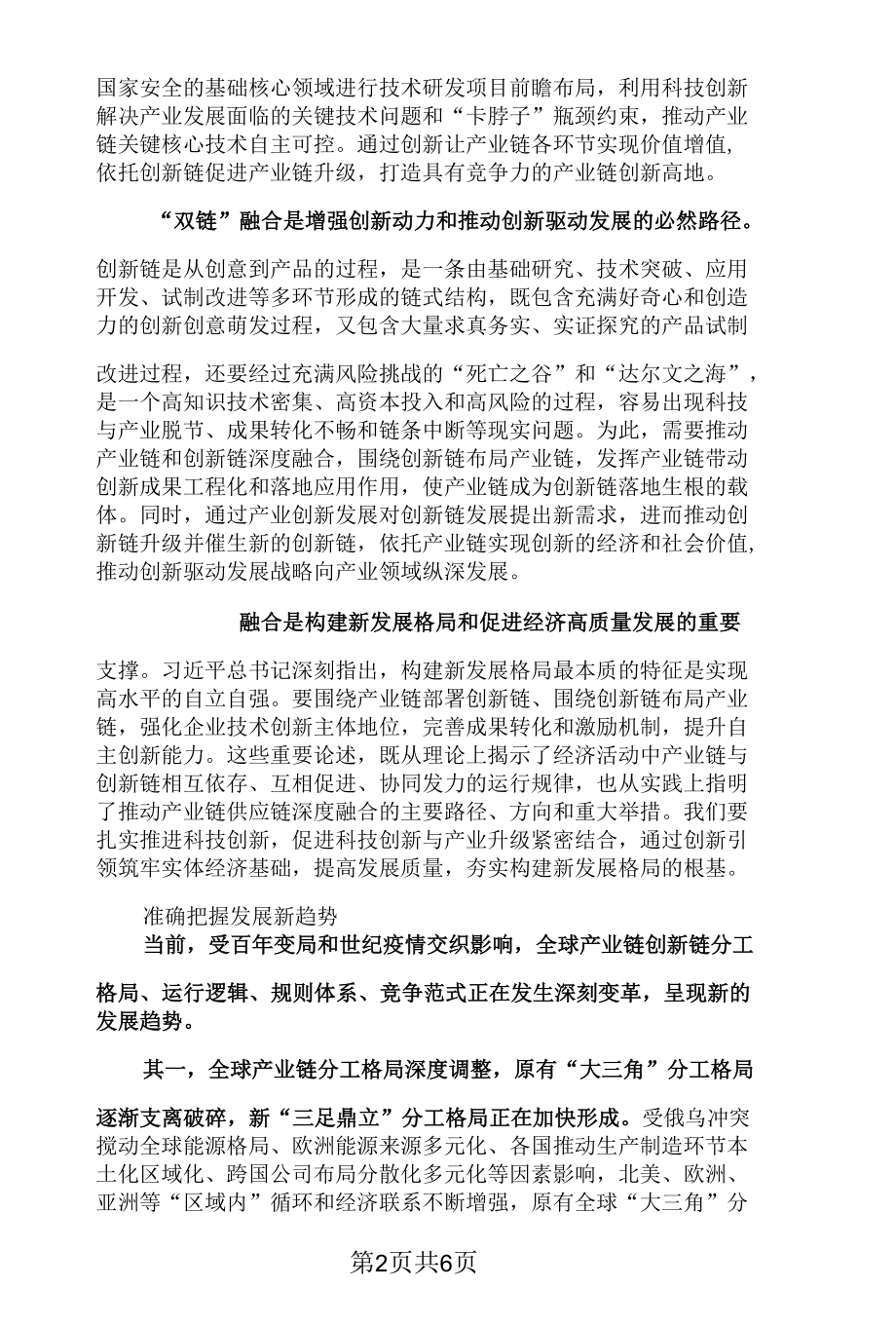 推动产业链创新链深度融合.docx_第2页