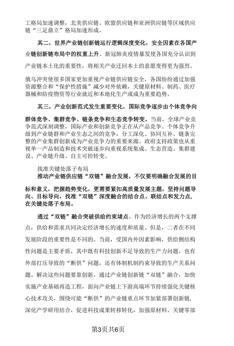 推动产业链创新链深度融合.docx_第3页