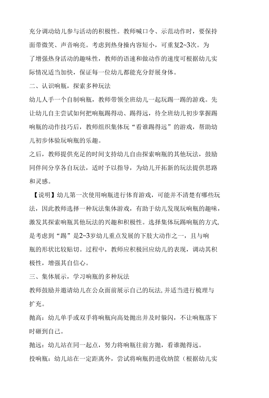 托班体育活动 快乐的响瓶.docx_第2页