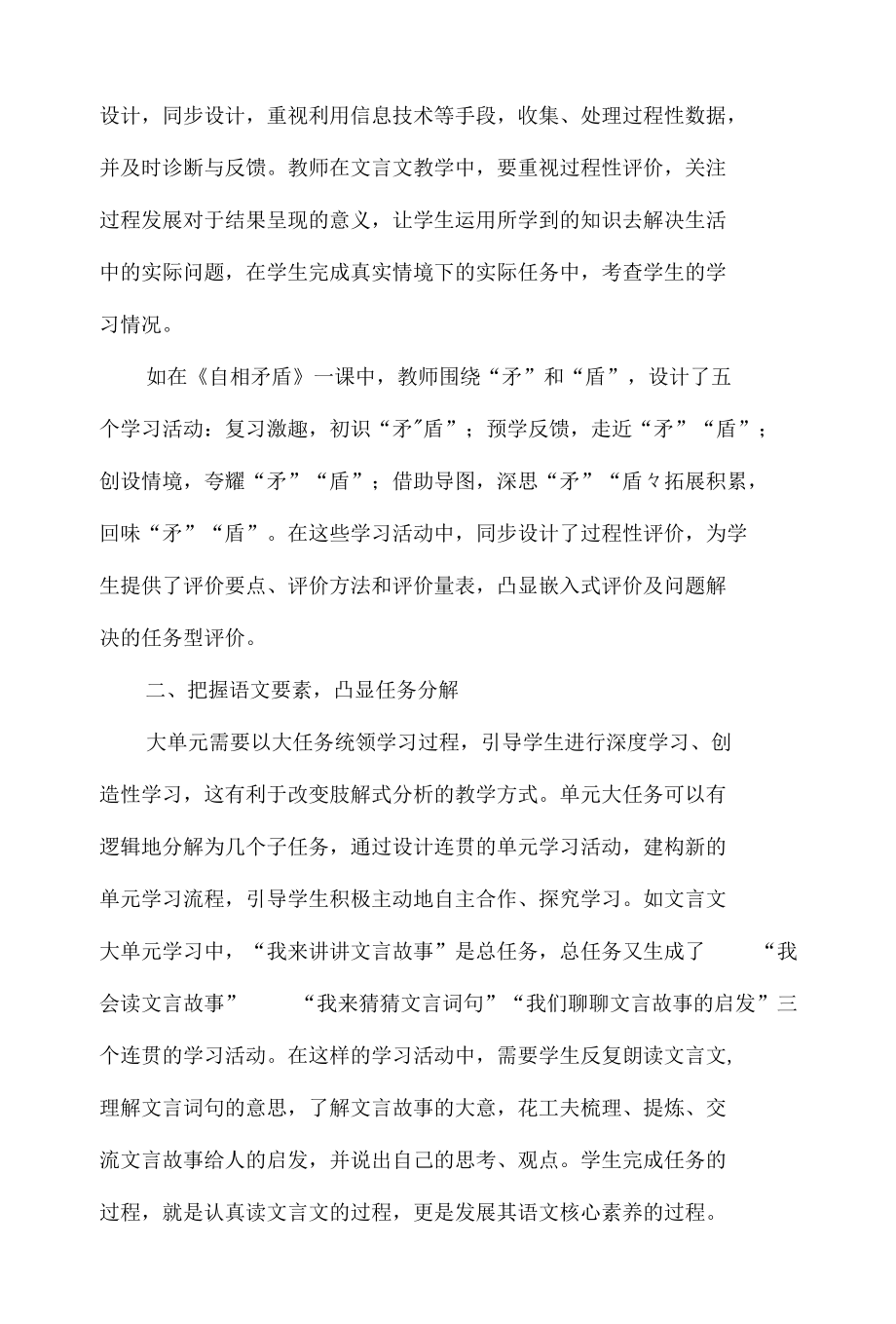 大单元视域下的小学文言文教学.docx_第2页