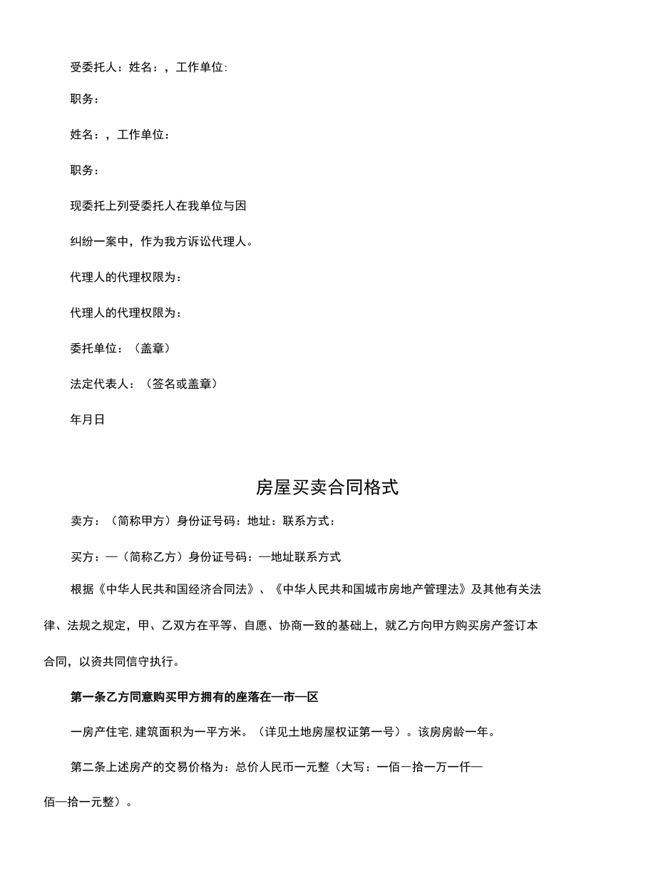 房屋委托书格式(官方版).docx_第1页